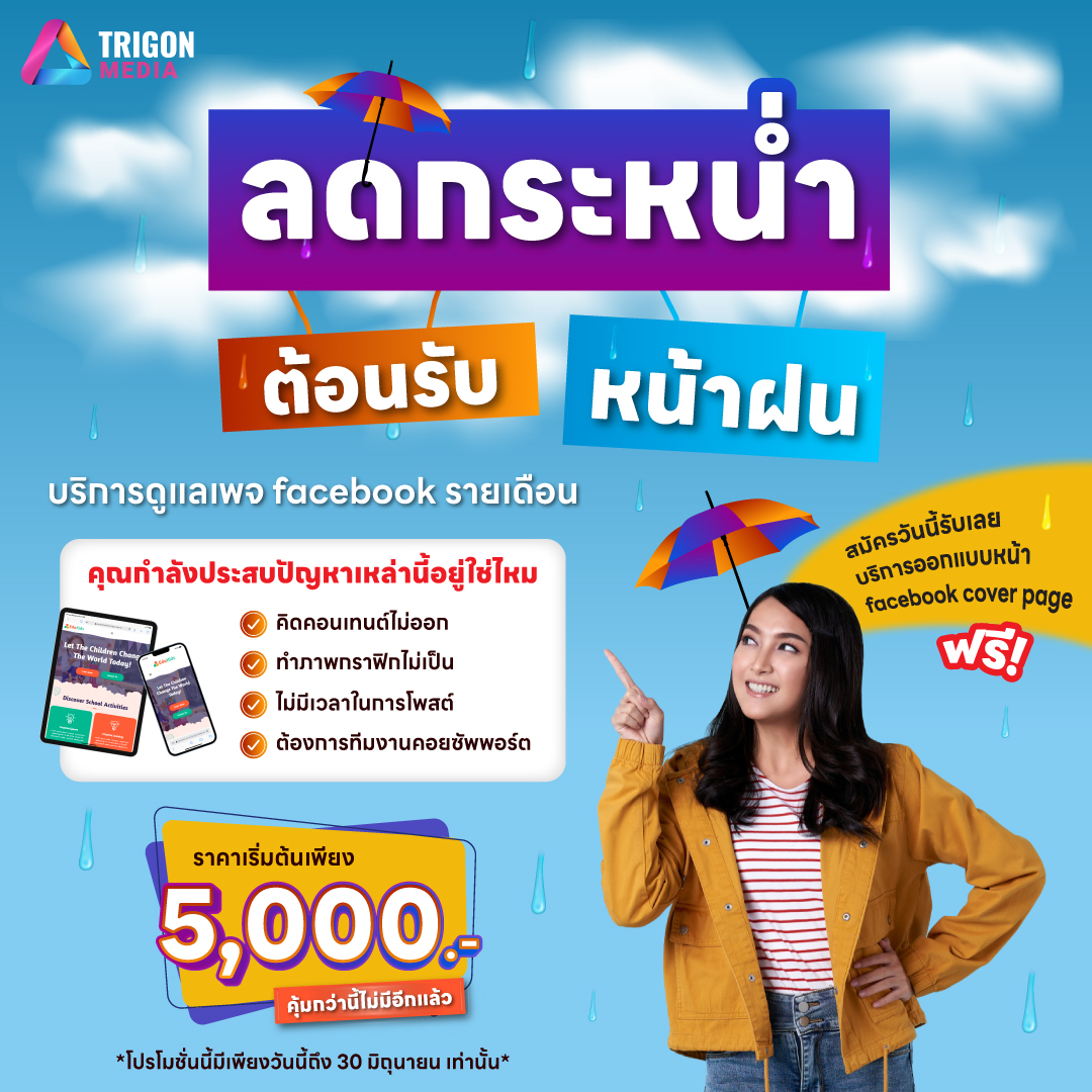 รับทำเว็บไซต์ ราคา