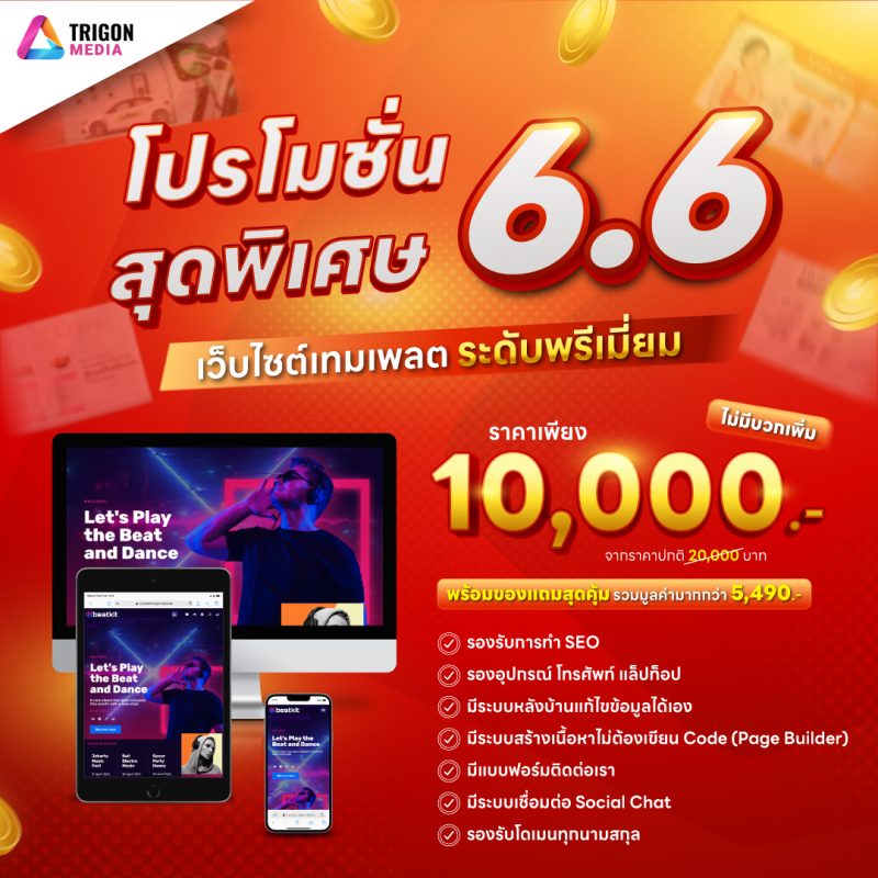 ออกแบบเว็บไซต์ ราคา